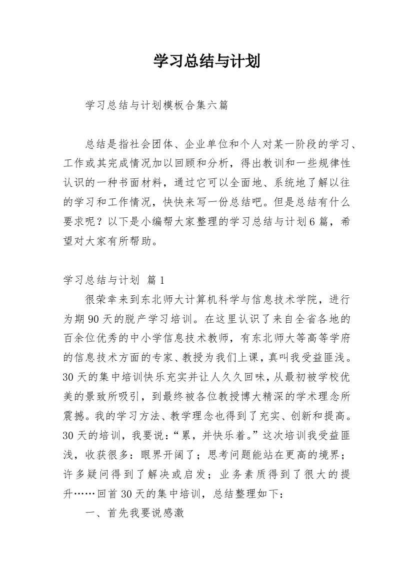 学习总结与计划_168