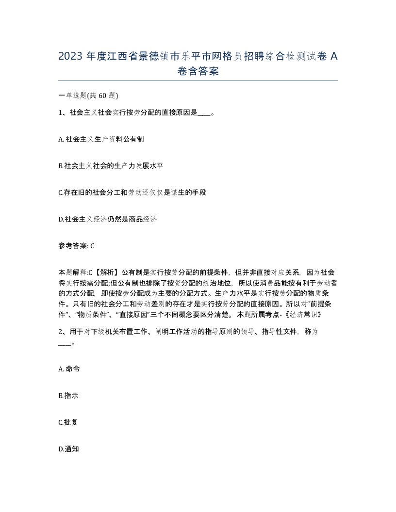 2023年度江西省景德镇市乐平市网格员招聘综合检测试卷A卷含答案