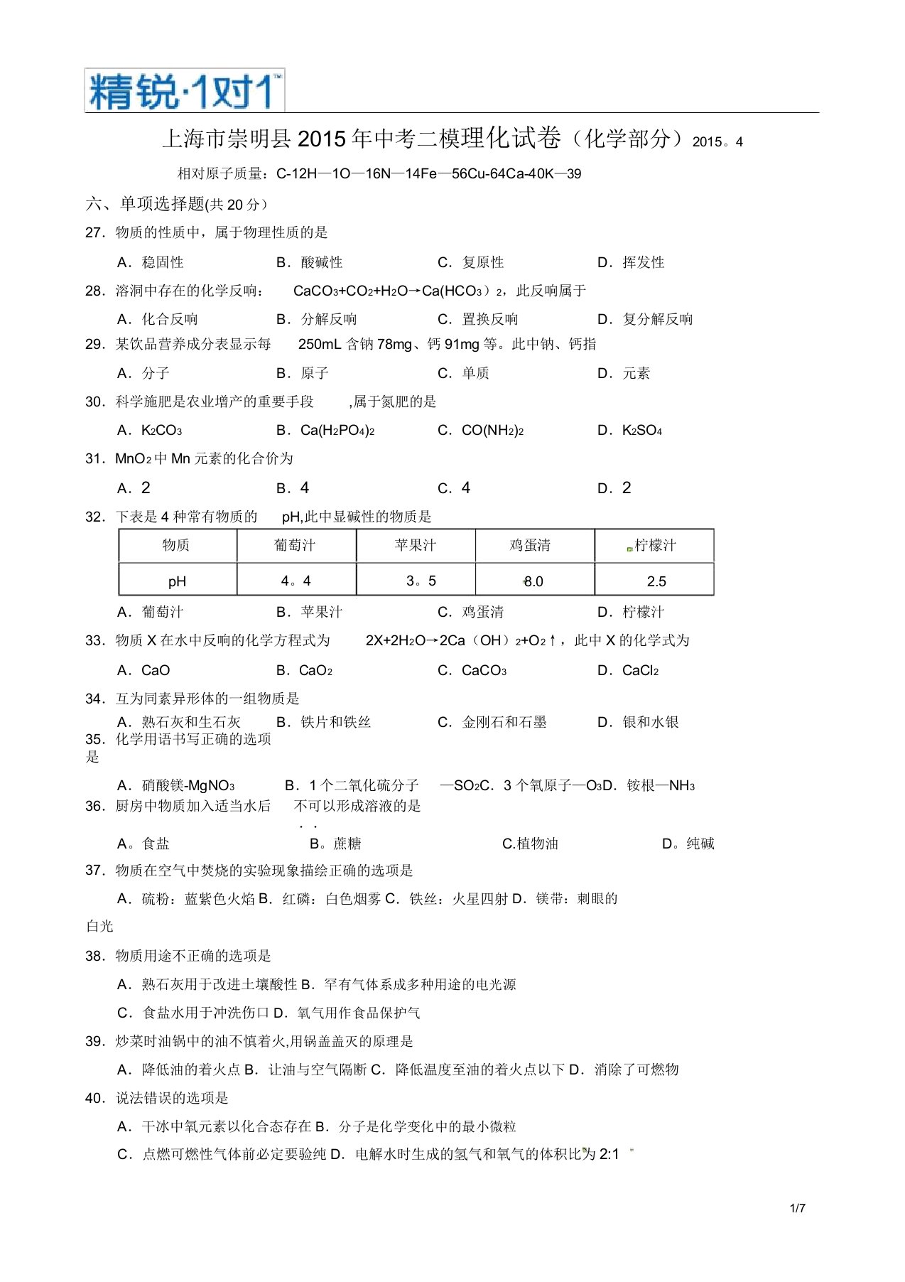 初三二模崇明区化学试卷答案