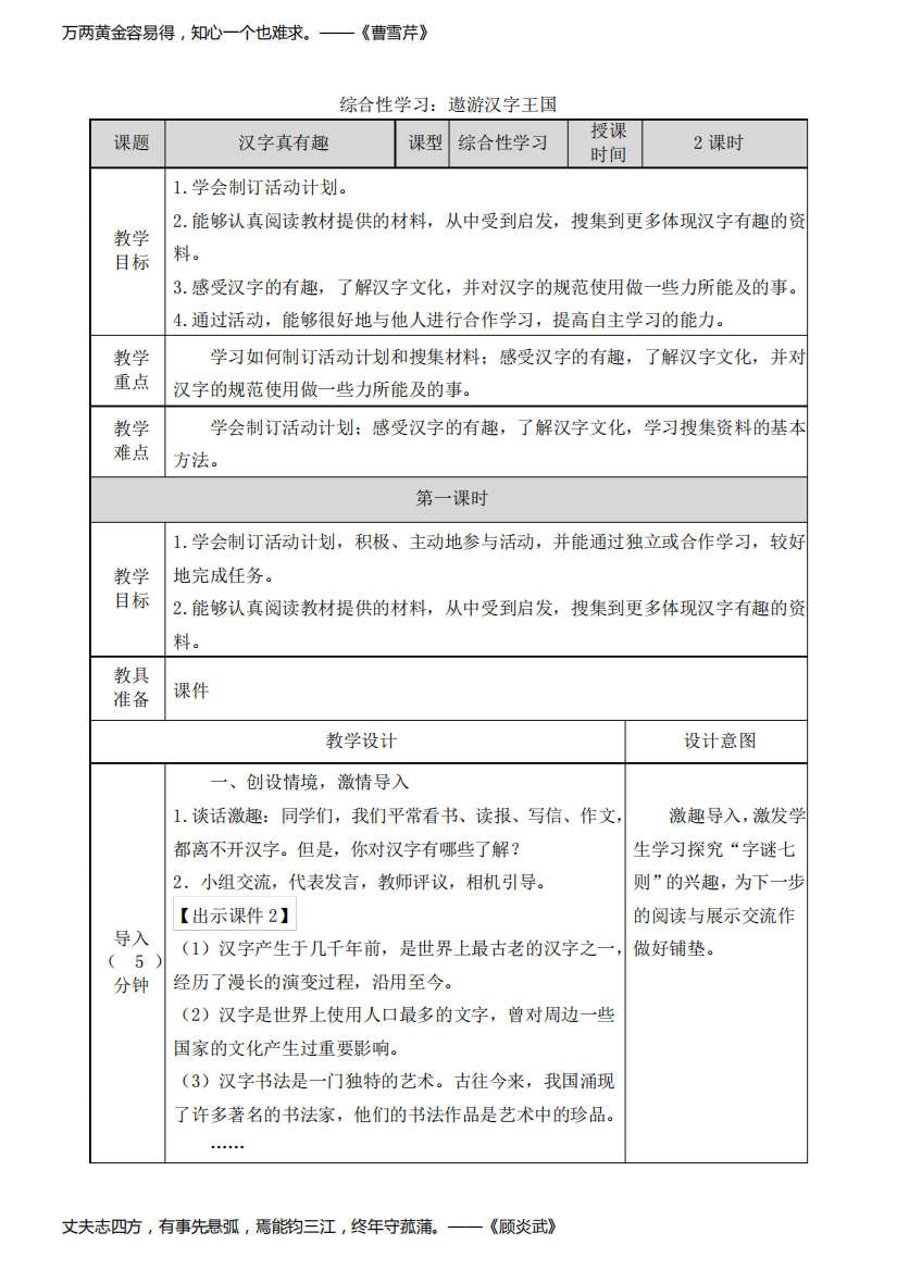 部编版小学五年级下册语文汉字真有趣教案教学设计