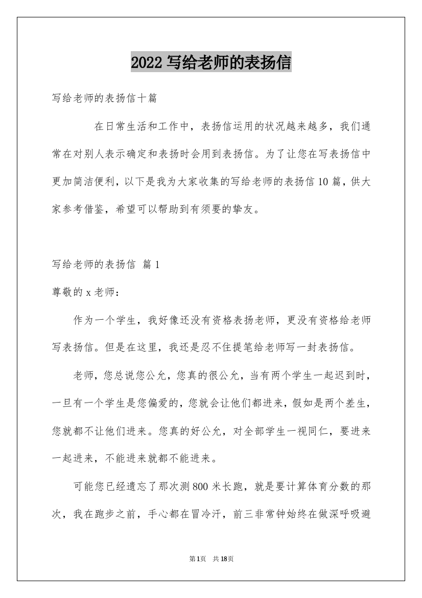 2022写给老师的表扬信_71