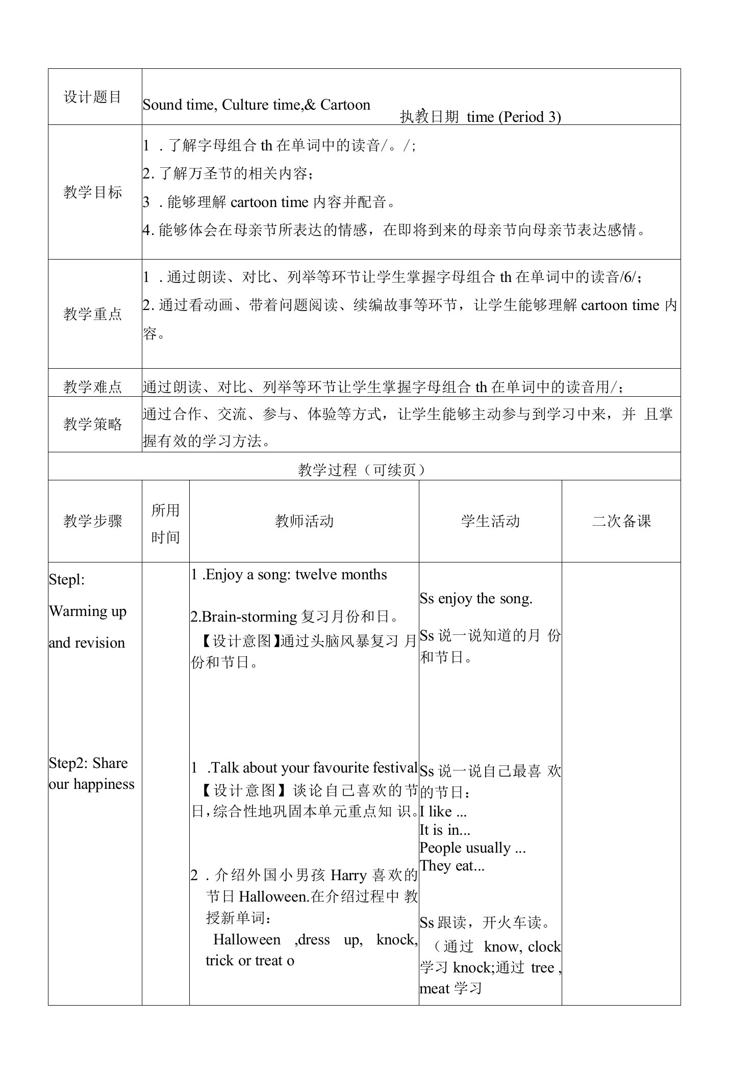 小学英语五年级下册《Sound