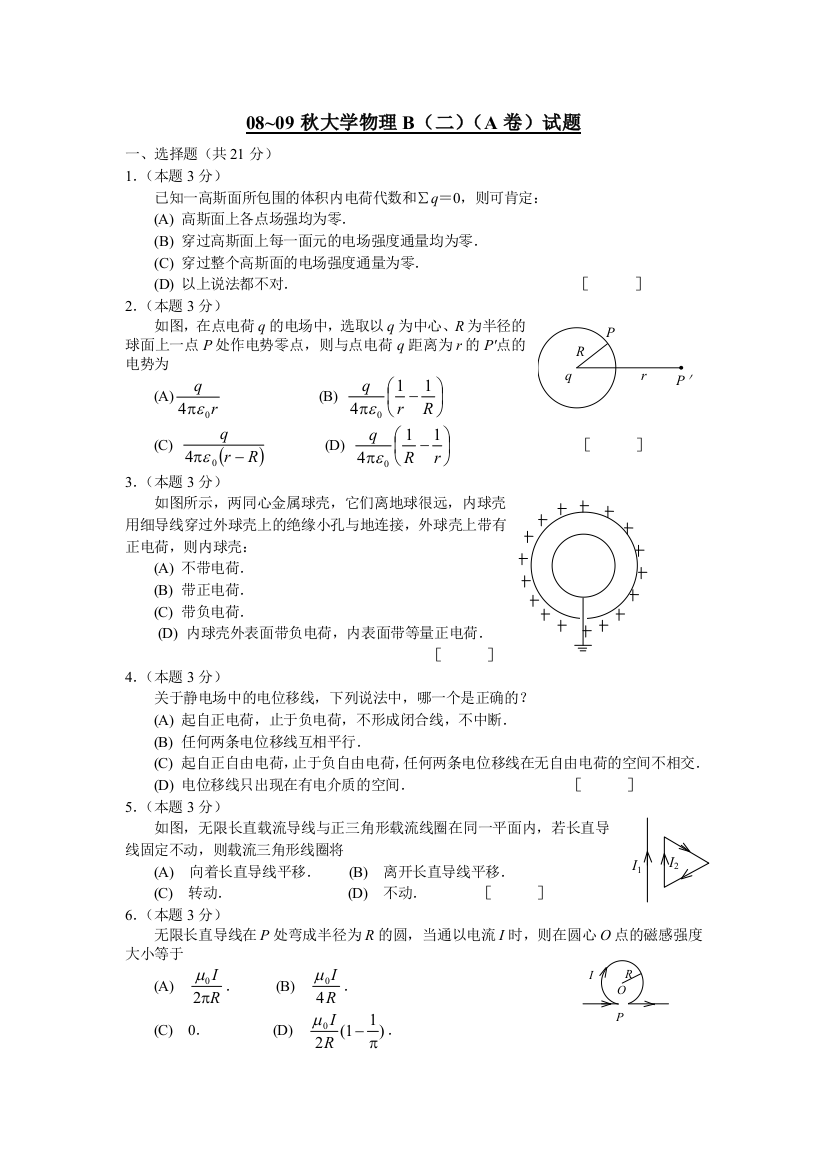 上海大学物理期末考试卷