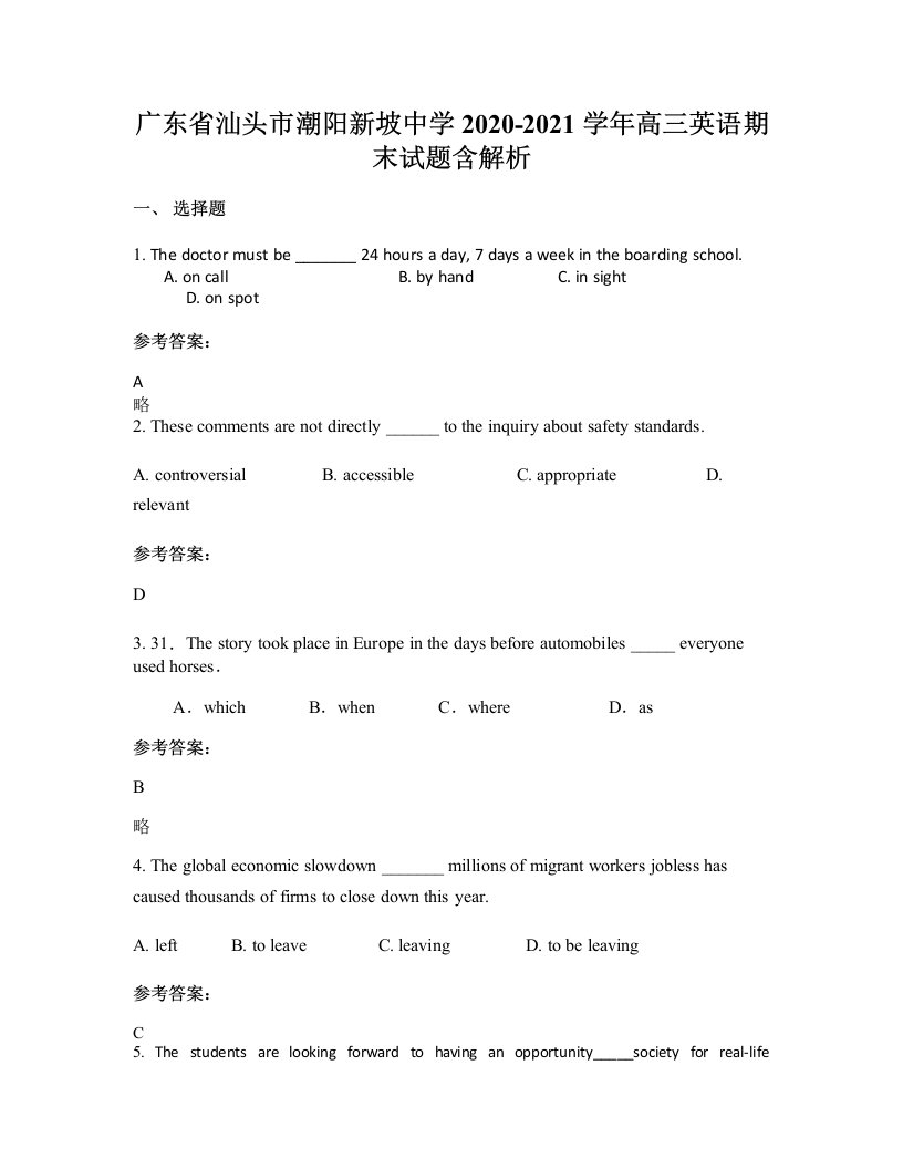 广东省汕头市潮阳新坡中学2020-2021学年高三英语期末试题含解析