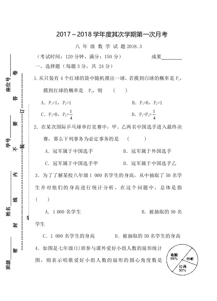 八年级数学下册第一次月考试卷[1]