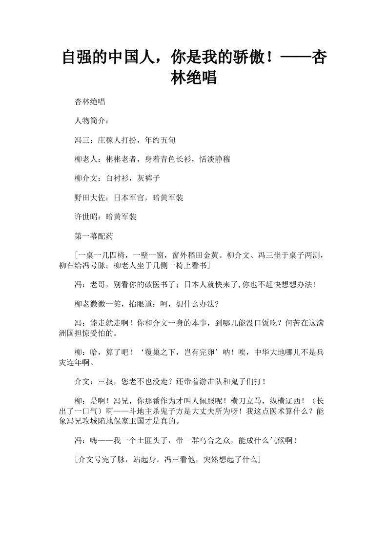 自强的中国人，你是我的骄傲！——杏林绝唱