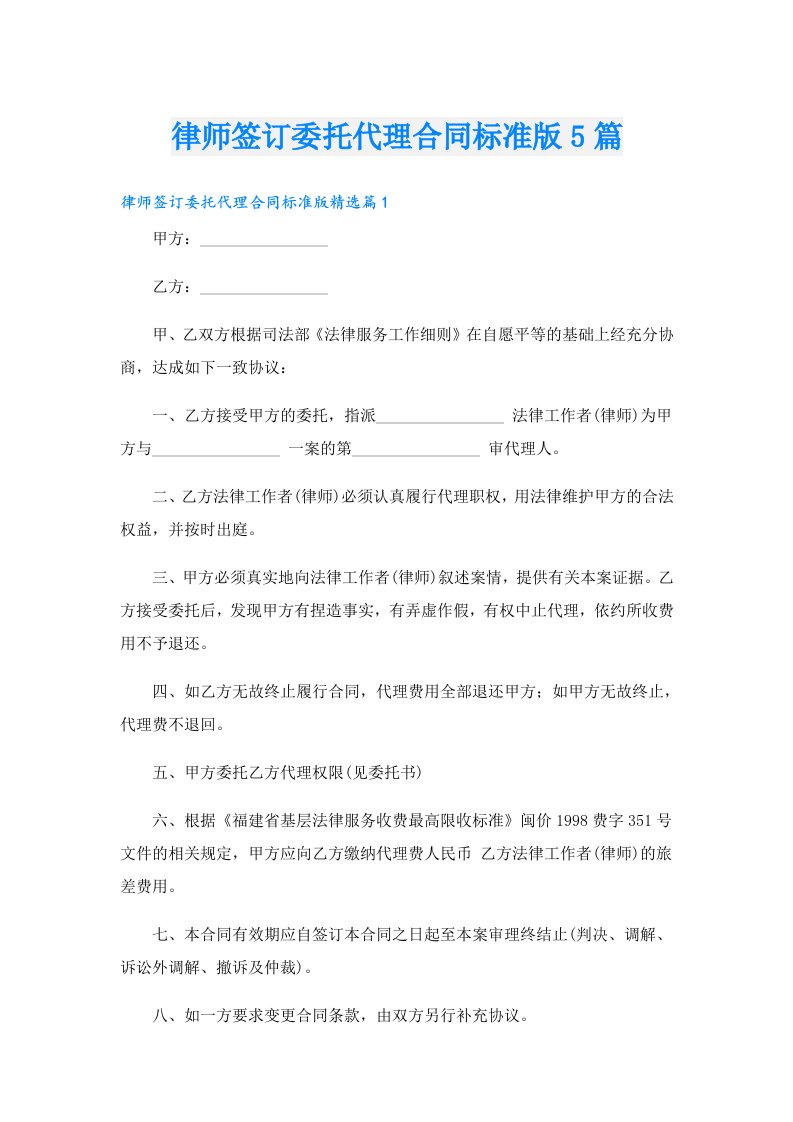 律师签订委托代理合同标准版5篇