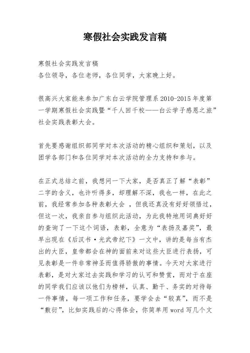 寒假社会实践发言稿