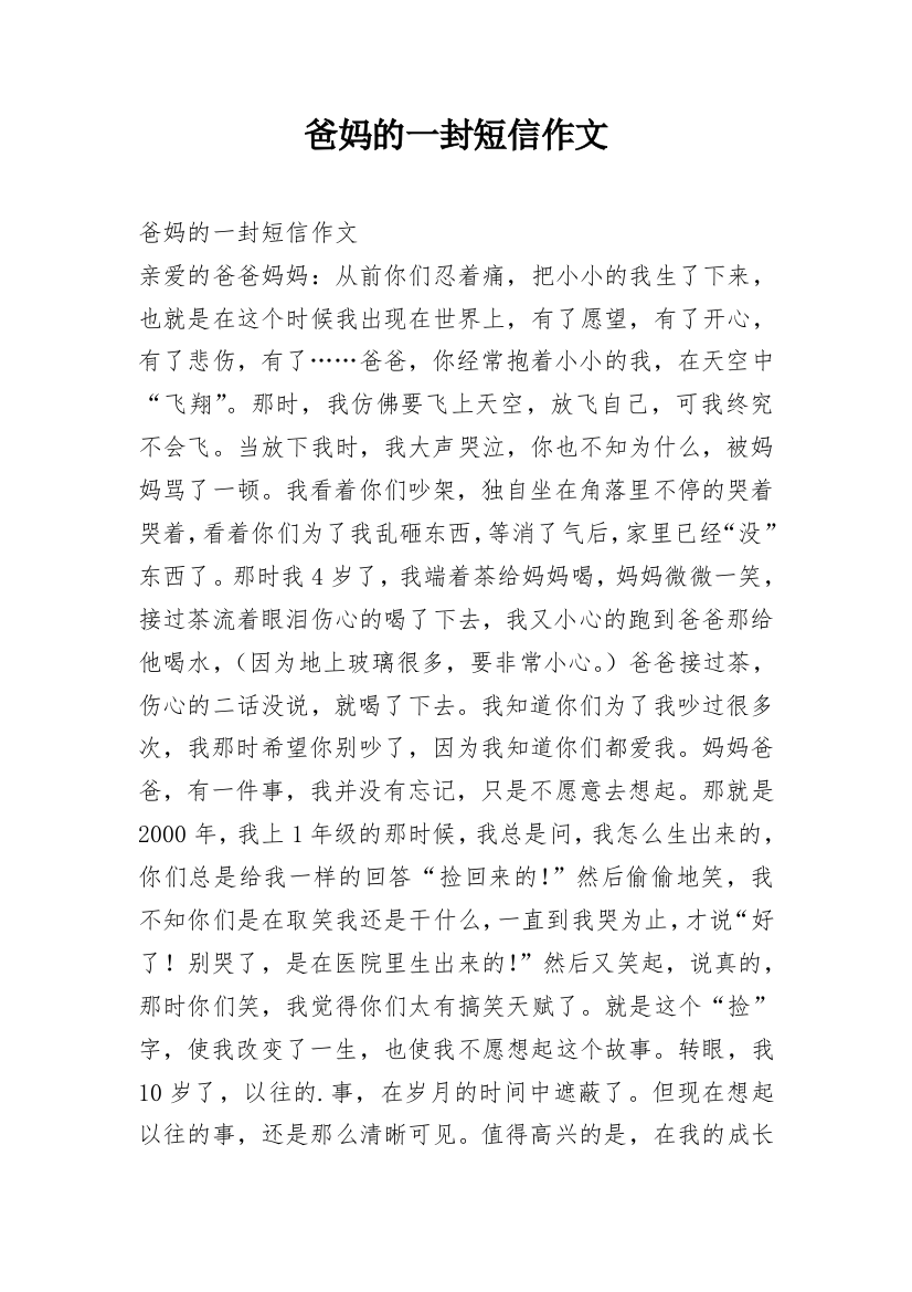 爸妈的一封短信作文