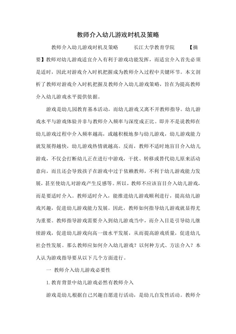 教师介入幼儿游戏的时机及策略