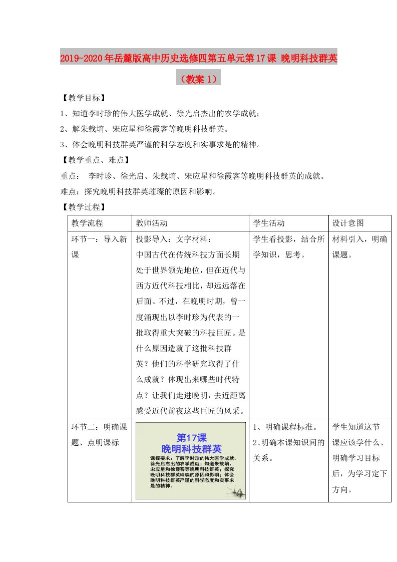 2019-2020年岳麓版高中历史选修四第五单元第17课