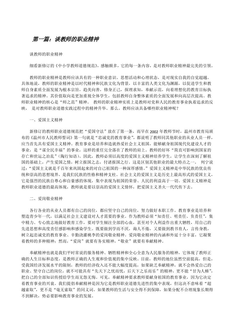 谈教师的职业精神[修改版]