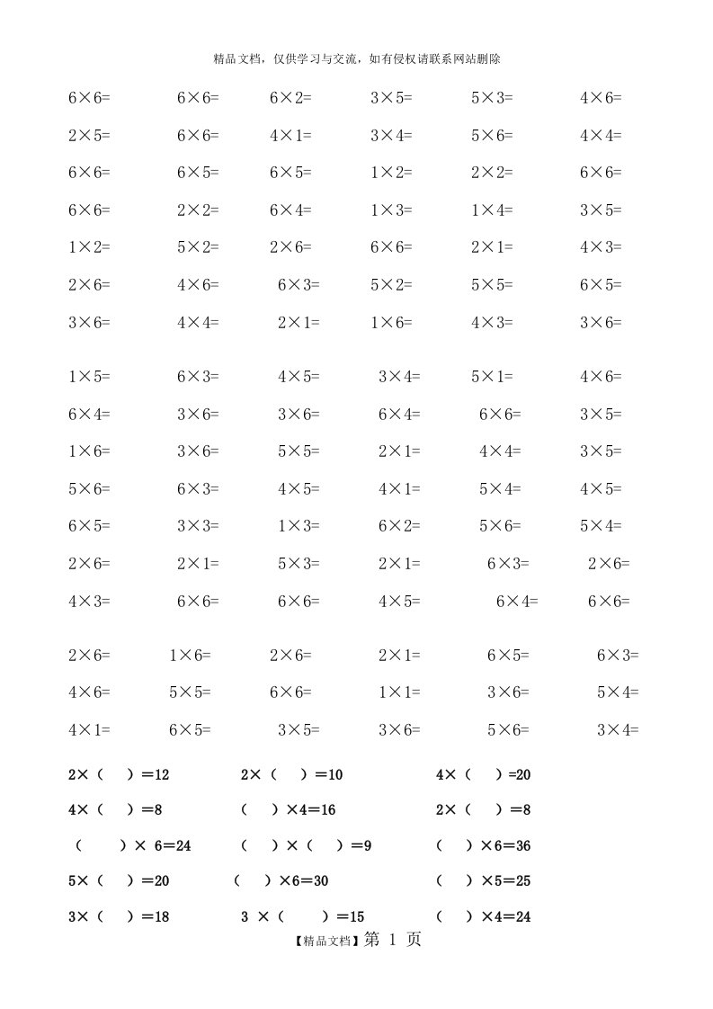 二年级学生6以内乘法口算题练习题直接打印