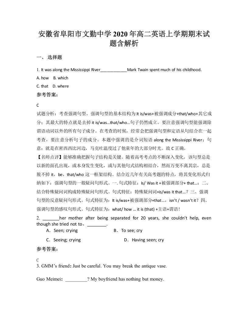 安徽省阜阳市文勤中学2020年高二英语上学期期末试题含解析