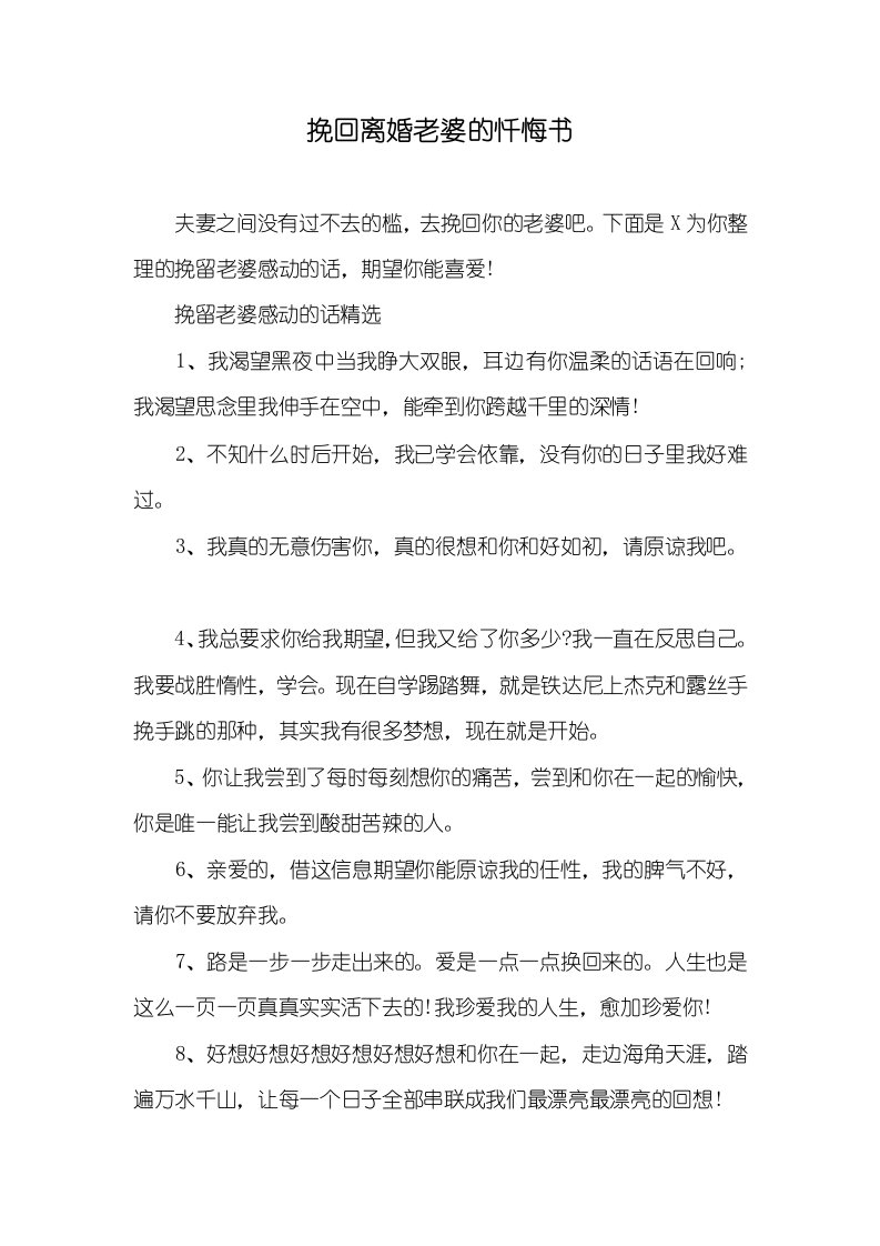 挽回离婚老婆的忏悔书