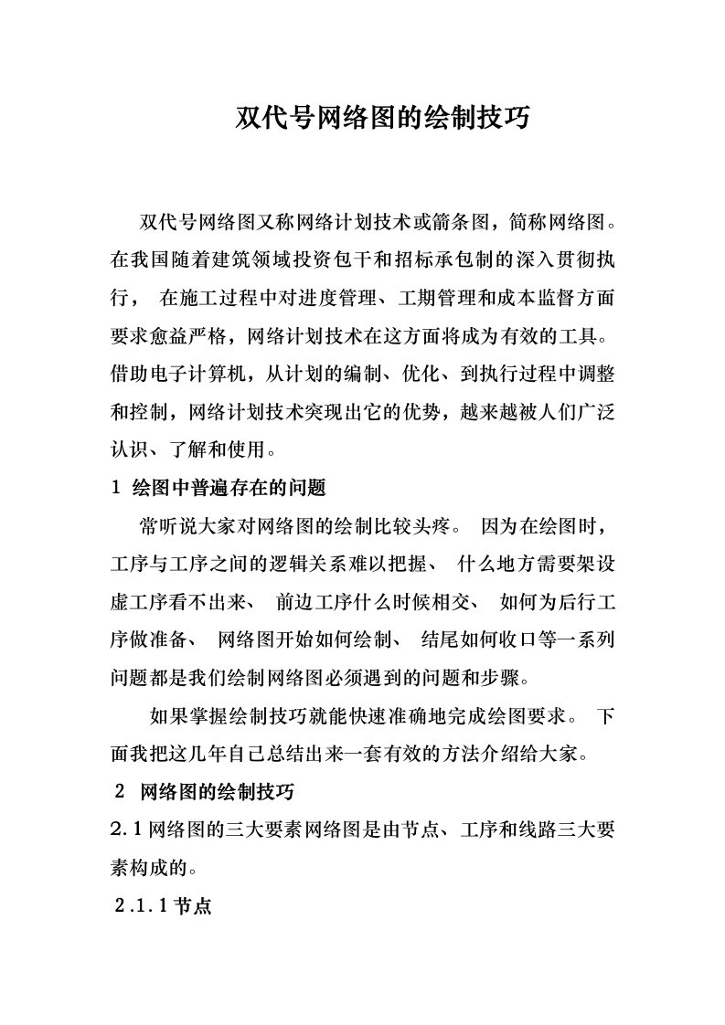 训练双代号网络图的绘制技巧