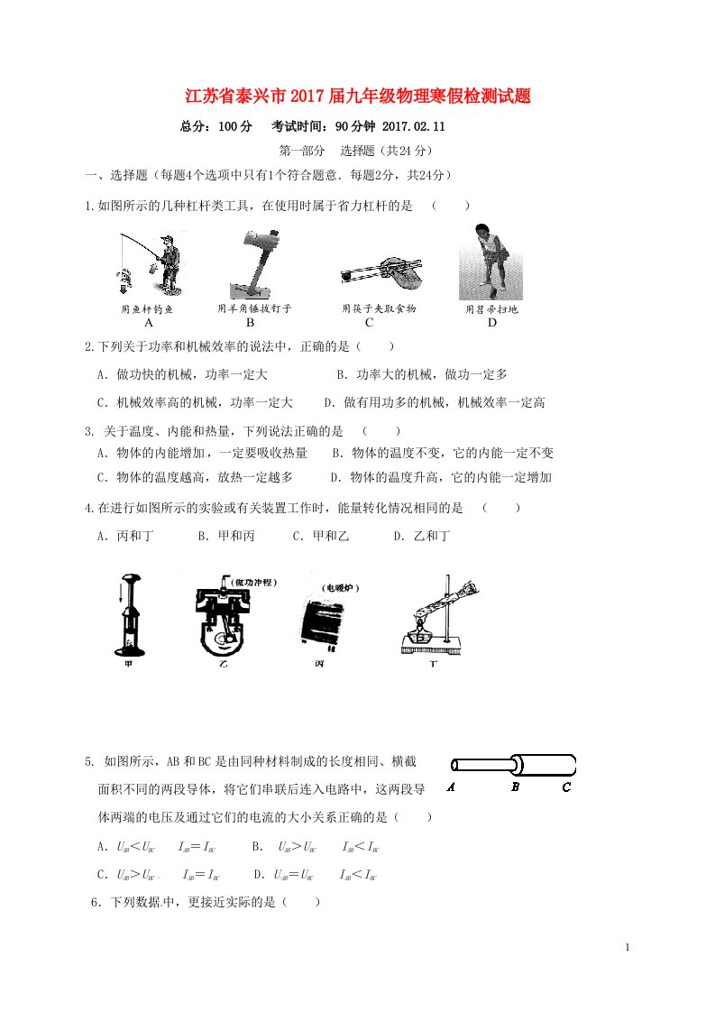 江苏省泰兴市2017届九年级物理寒假检测试题无答案