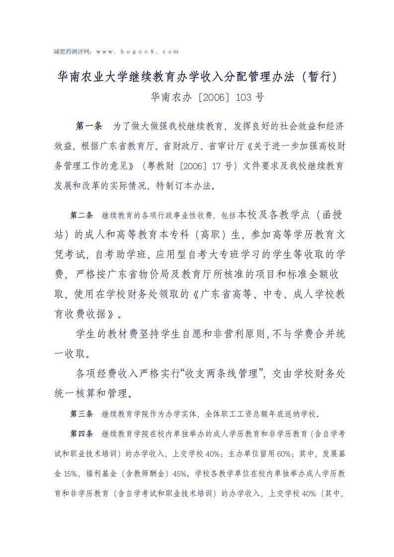 华南农业大学继续教育办学收入分配管理办法(暂行)