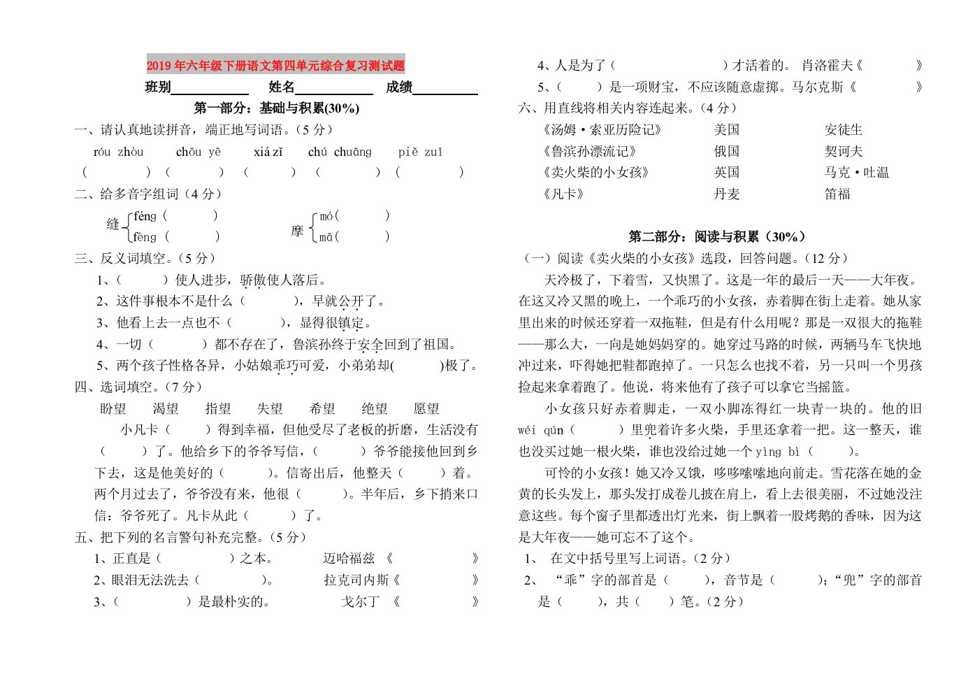 2019年六年级下册语文第四单元综合复习测试题