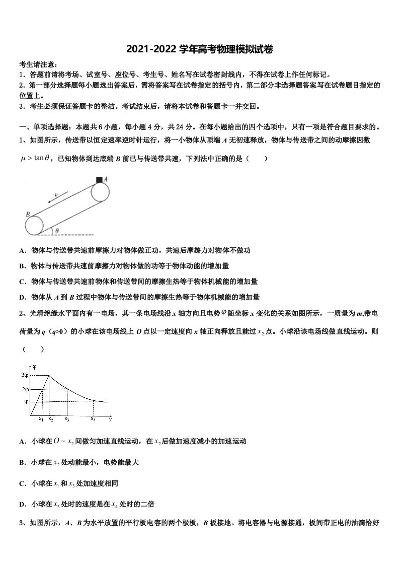 2022届湖北省黄石市第三中学高三冲刺模拟物理试卷含解析