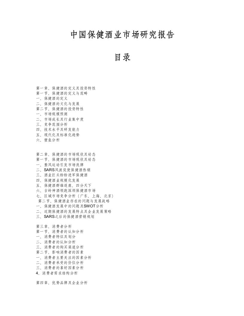 2015保健酒研究报告