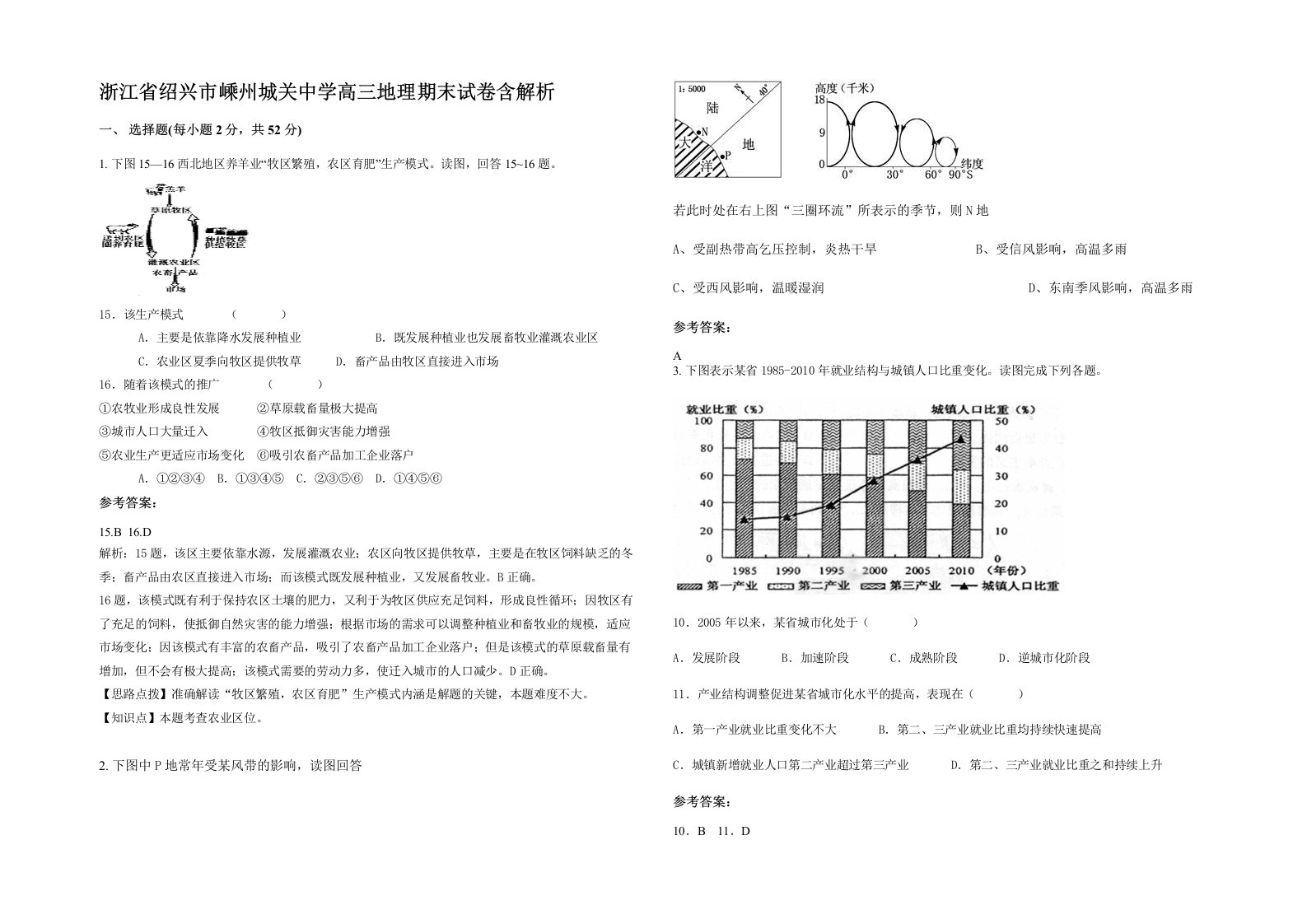 浙江省绍兴市嵊州城关中学高三地理期末试卷含解析