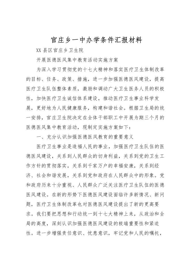 2022官庄乡一中办学条件汇报材料