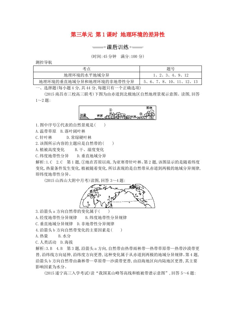 高考地理大一轮复习