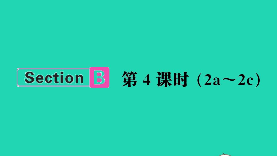 七年级英语下册Unit7It'srainingSectionB第4课时2a_2c作业课件新版人教新目标版