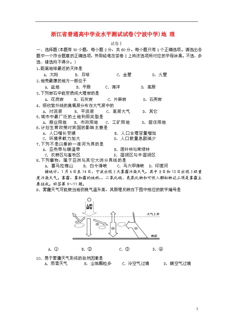 浙江省高二地理学业水平测试模拟测试试题（宁波中学）（扫描版）新人教版