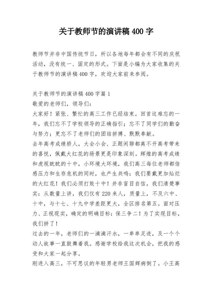 关于教师节的演讲稿400字