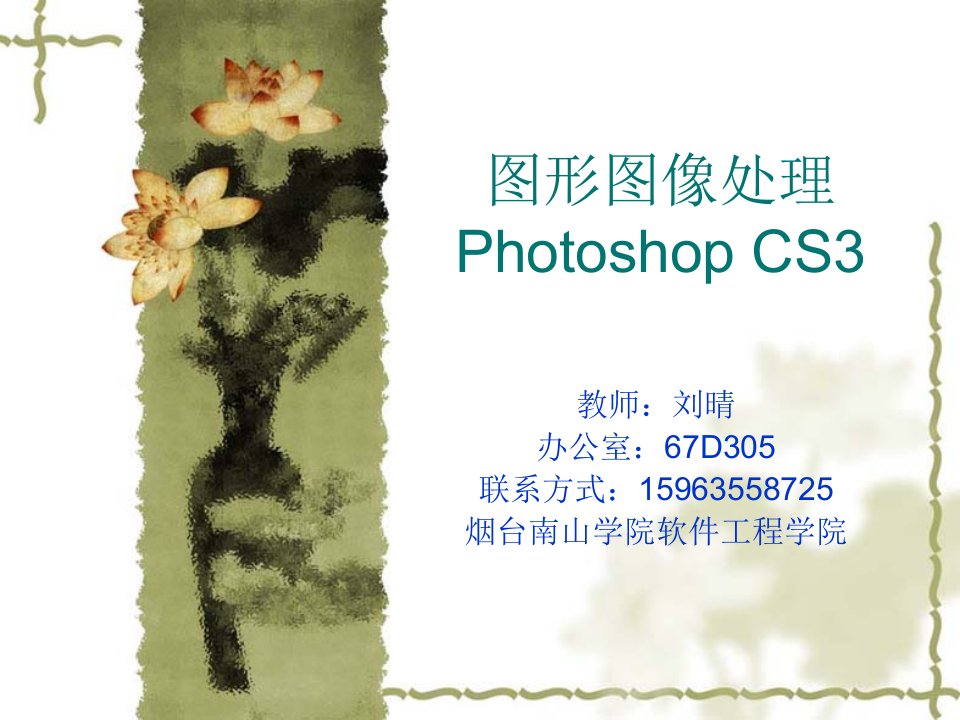 PS知识第一章初识Photoshop_CS3