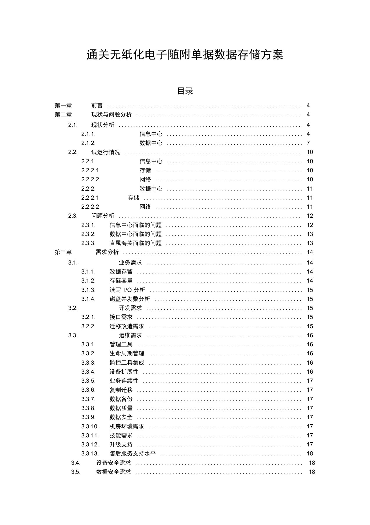 通关无纸化电子随附单据数据存储方案