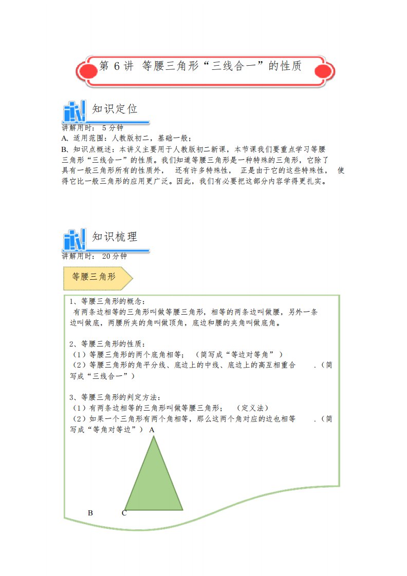 人教版八年级数学等腰三角形“三线合一”的性质讲义（含解析）