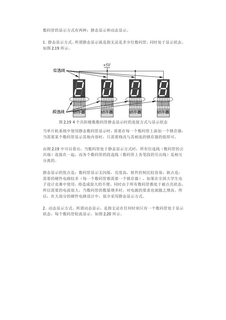 数码管的显示方式