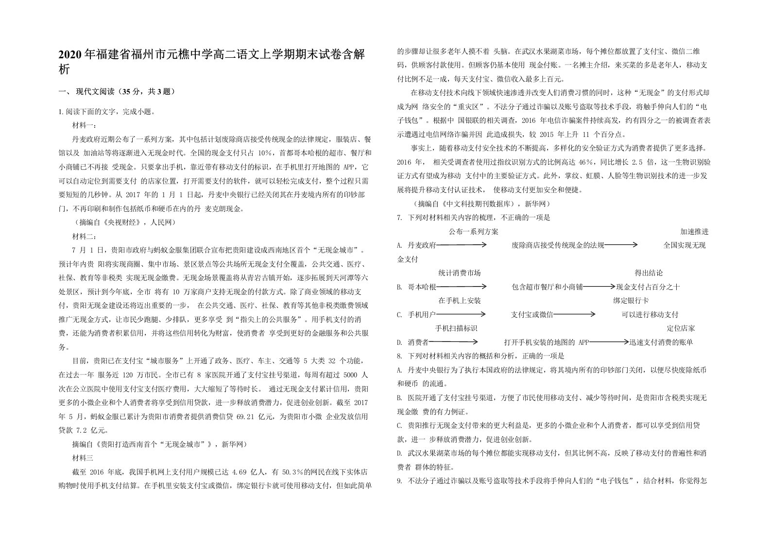 2020年福建省福州市元樵中学高二语文上学期期末试卷含解析