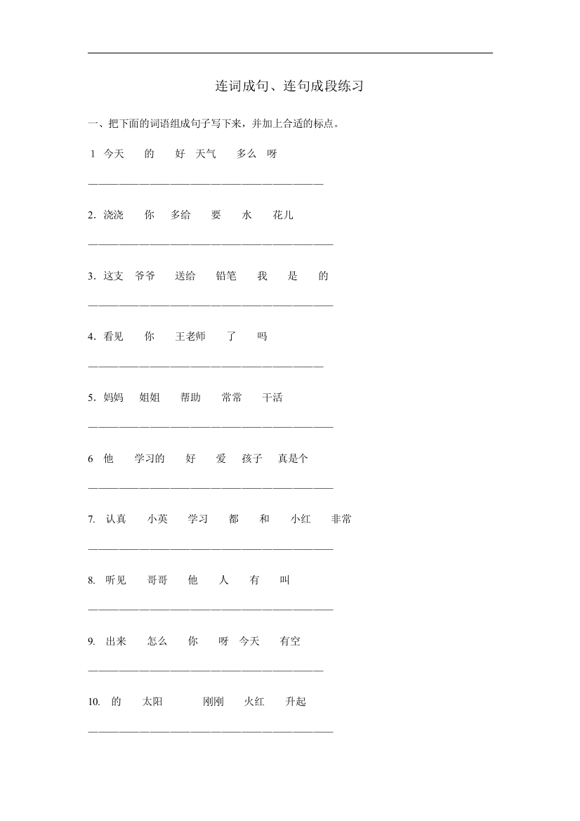 小学二年级连词成句、连句成段复习