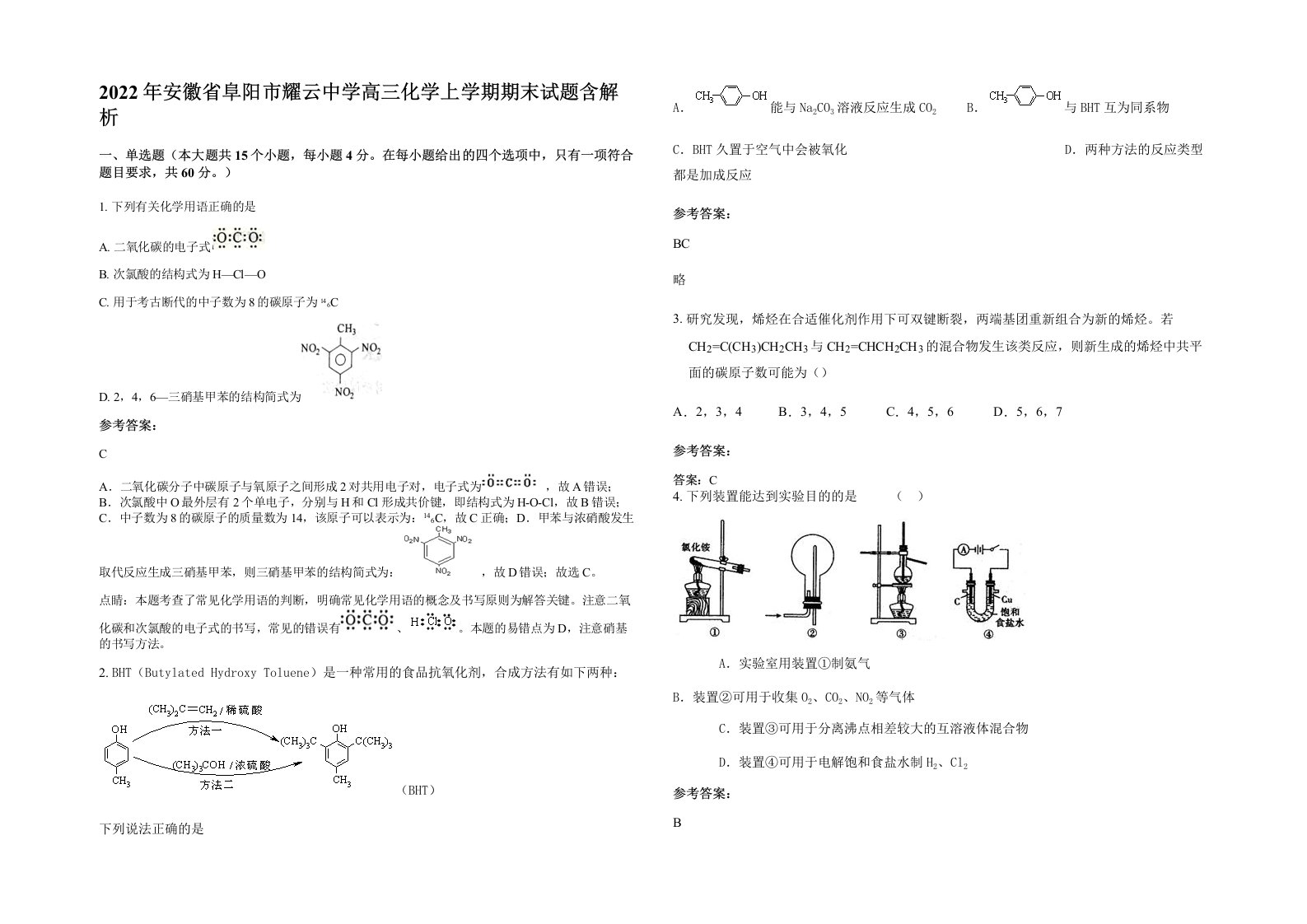 2022年安徽省阜阳市耀云中学高三化学上学期期末试题含解析