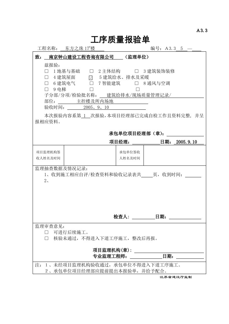 [精品文档]建筑电气工程施工现场质量管理记录ttt