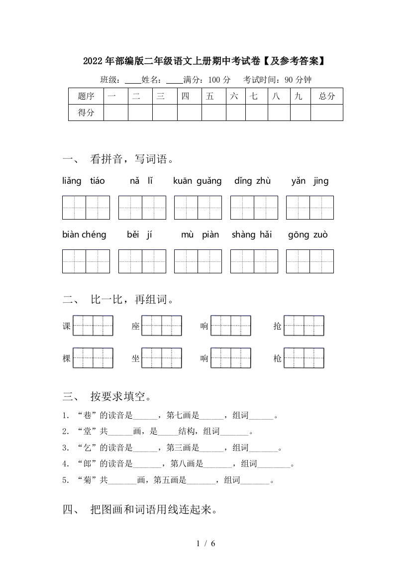 2022年部编版二年级语文上册期中考试卷【及参考答案】