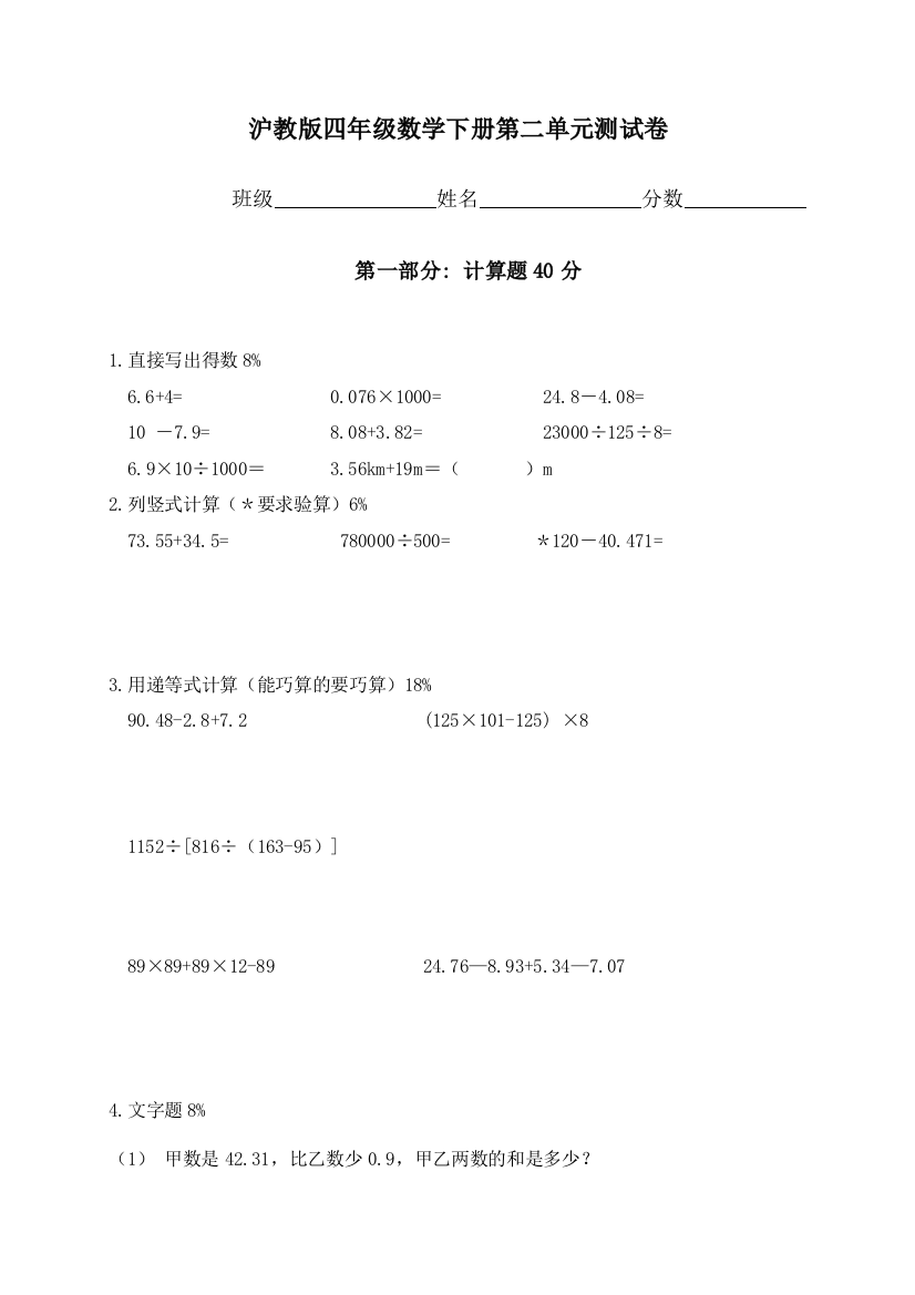 沪教四年级数学测试卷