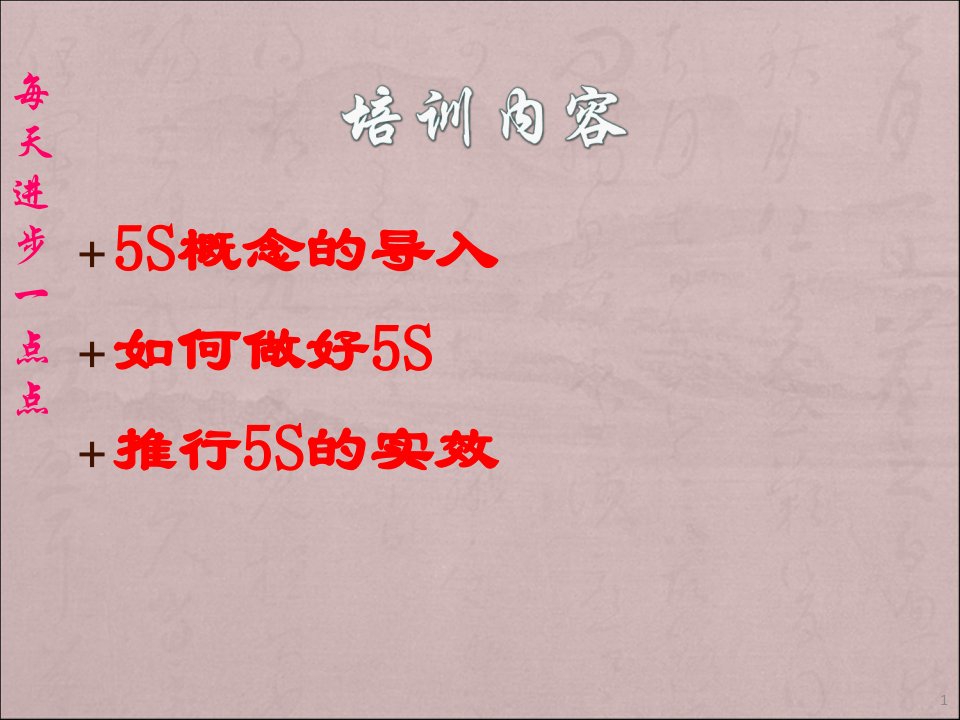 精选某厨卫公司办公室5S管理培训PPT54页