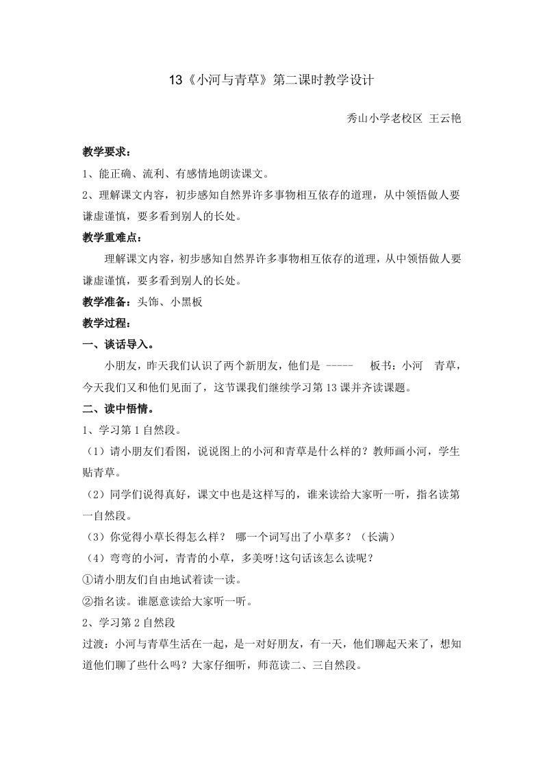 小河与青草教学设计