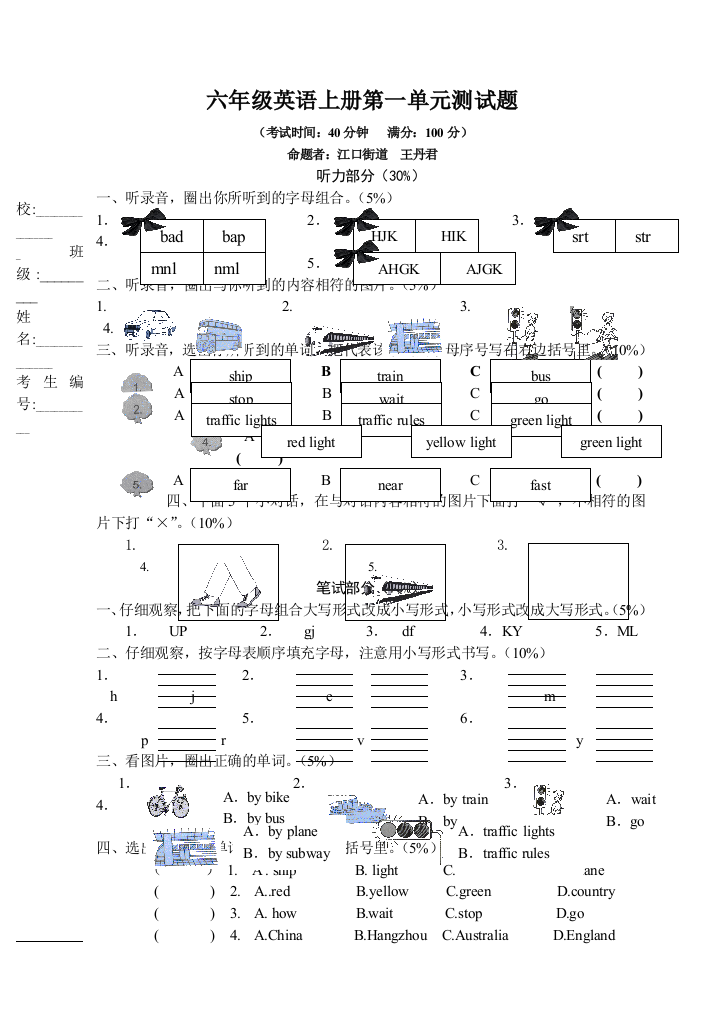 六年级上册英语试题测试题1