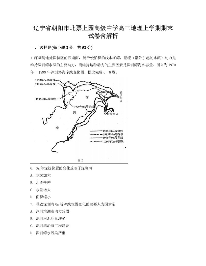 辽宁省朝阳市北票上园高级中学高三地理上学期期末试卷含解析