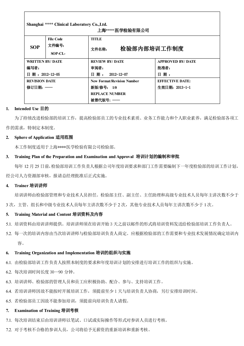 检验部内部培训工作制度