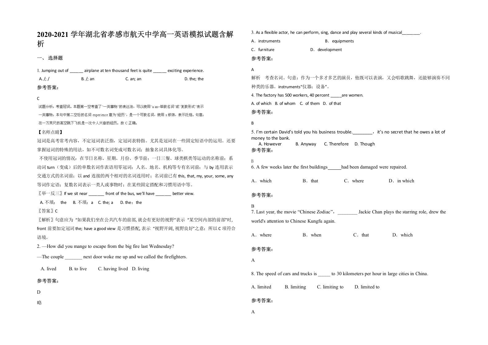 2020-2021学年湖北省孝感市航天中学高一英语模拟试题含解析