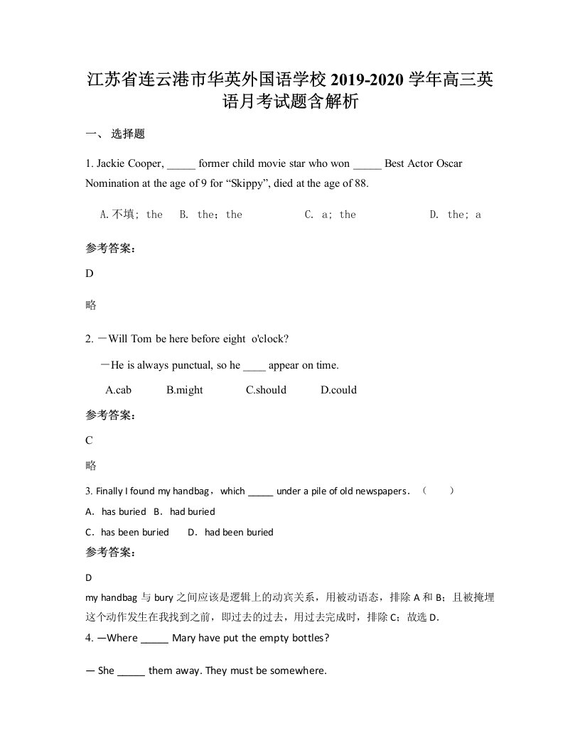 江苏省连云港市华英外国语学校2019-2020学年高三英语月考试题含解析