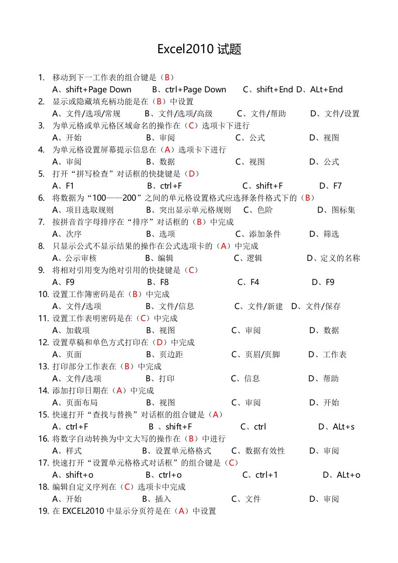 高考excel2010复习题集