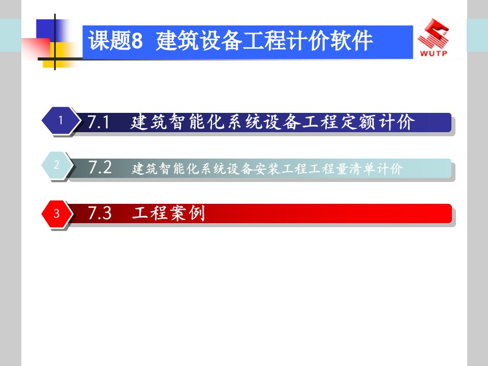 精选建筑设备工程计价